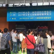 東盛生物參加2017亞太智慧醫療高峰論壇暨博覽會盛況