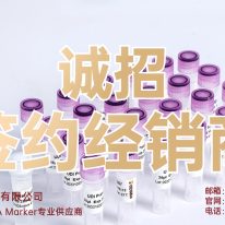 攜手共進,共創輝煌——東盛生物誠招簽約經銷商