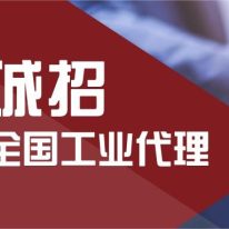 東盛生物誠招工業代理(分子(zǐ)育種/動物檢疫)