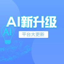 東盛生物AI技術平台升級:邁向博士級别的(de)智能化與專業支持